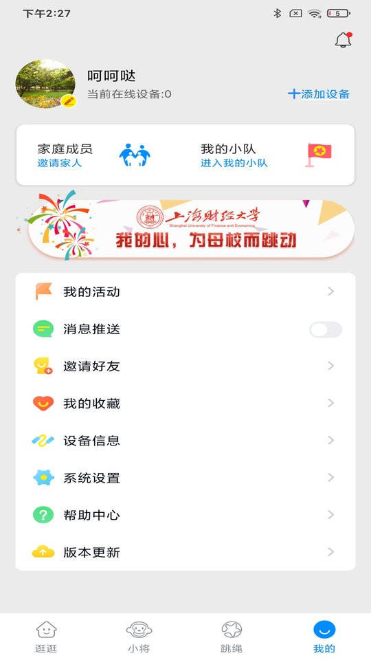习惯星官方版最新版截图3