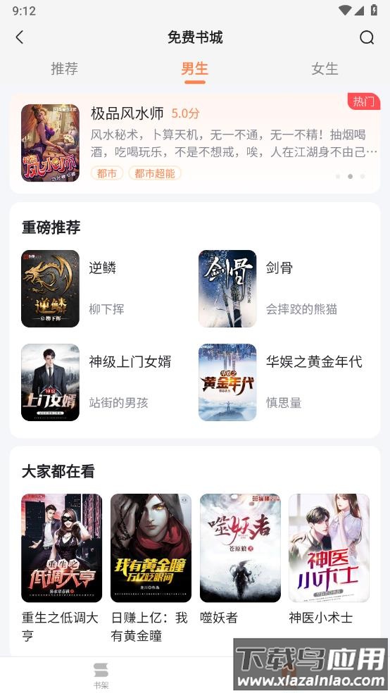 全网小说免费看app最新版截图3