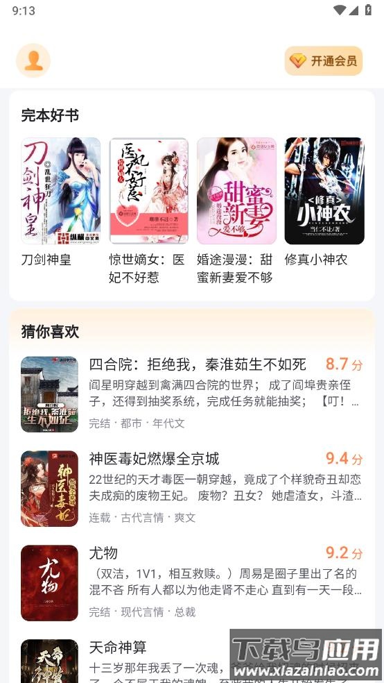 全网小说免费看app最新版截图4