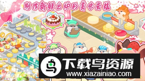 蛋糕小店游戏中文手机版最新版截图4