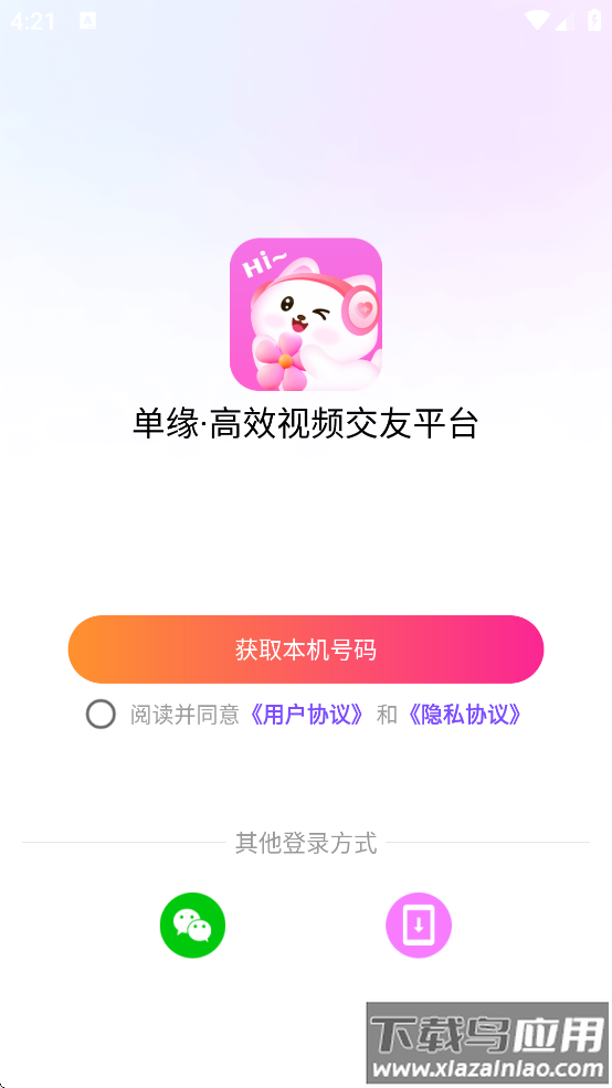 单缘交友app下载安装最新版截图2