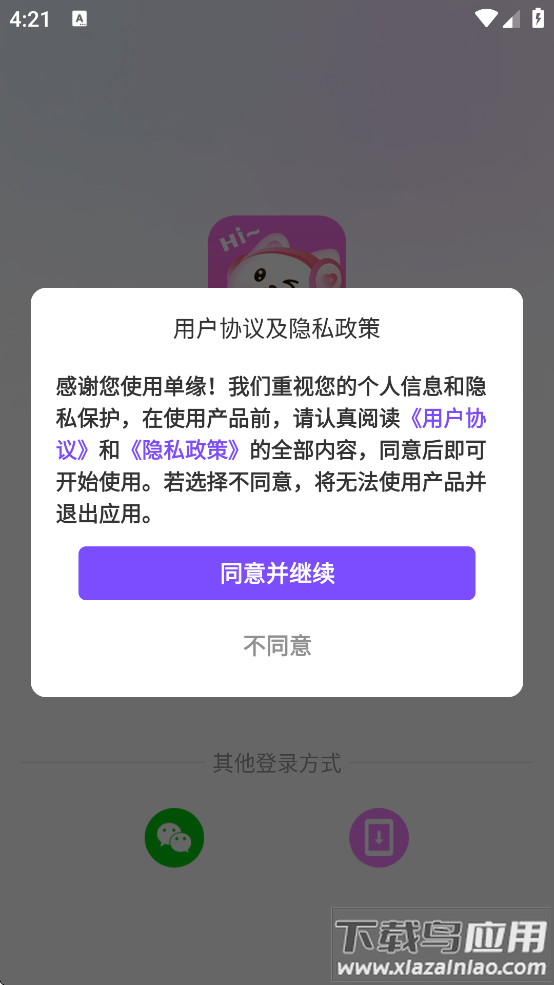 单缘交友app下载安装最新版截图3