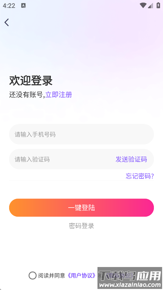 单缘交友app下载安装最新版截图4