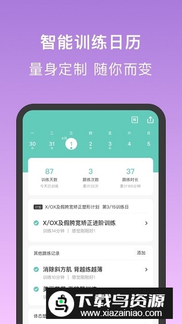 蛋壳跟练app安卓版最新版截图3