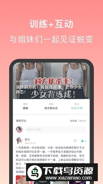 蛋壳跟练app安卓版最新版截图4