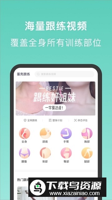 蛋壳跟练app安卓版最新版截图5
