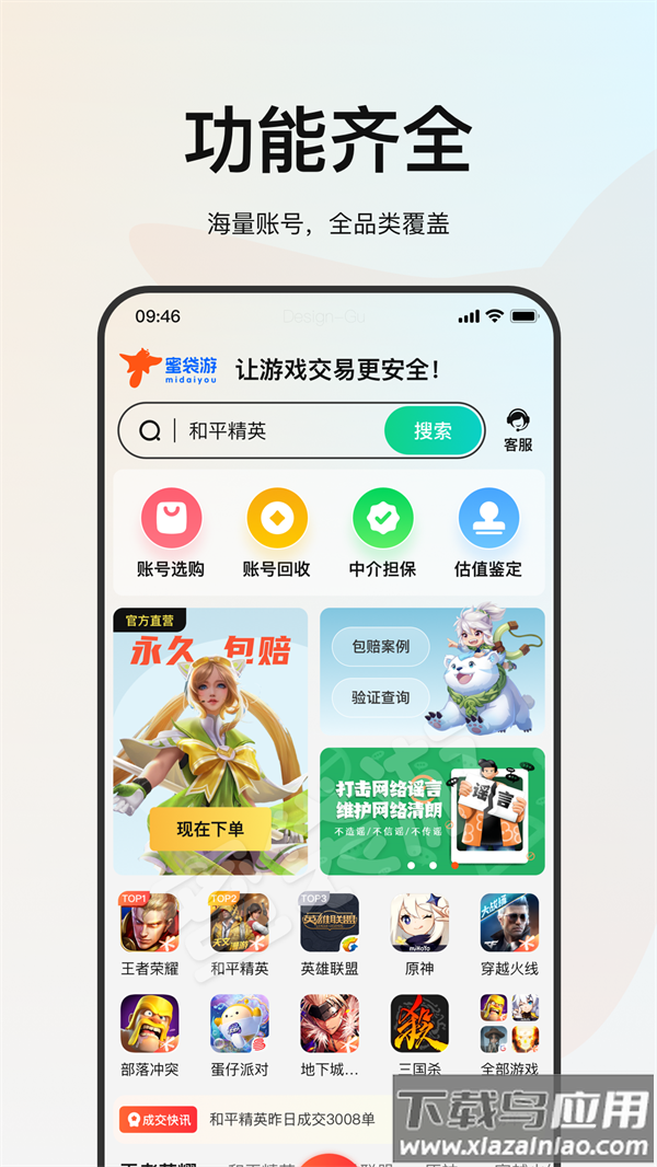 蜜袋游下载安装最新最新版截图5