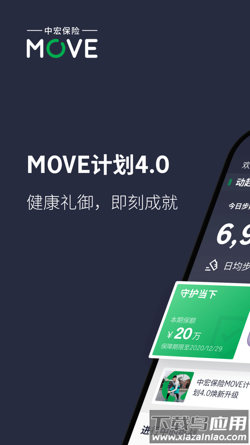 中宏保险MOVE app下载