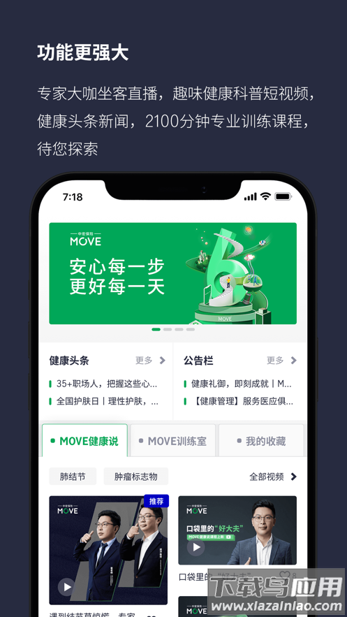 中宏保险MOVE app下载最新版截图4