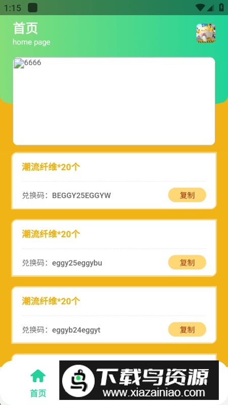 蛋仔派对礼包cdk助手最新版最新版截图1