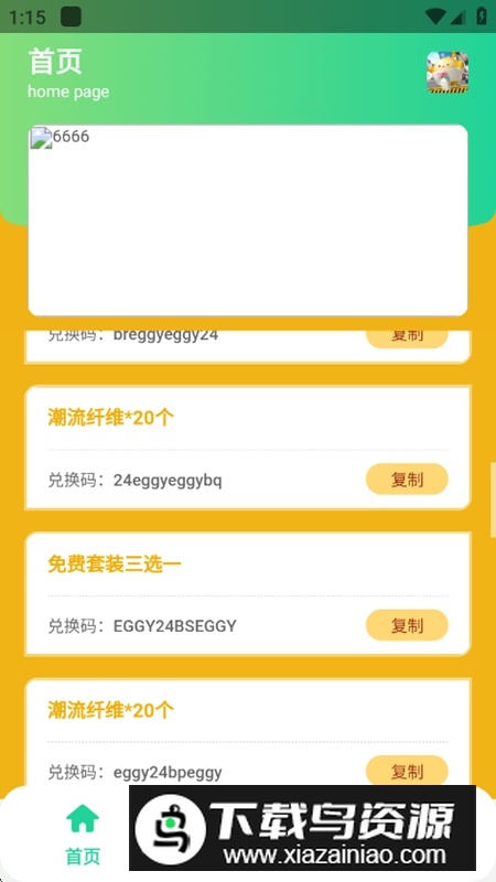 蛋仔派对礼包cdk助手最新版最新版截图2