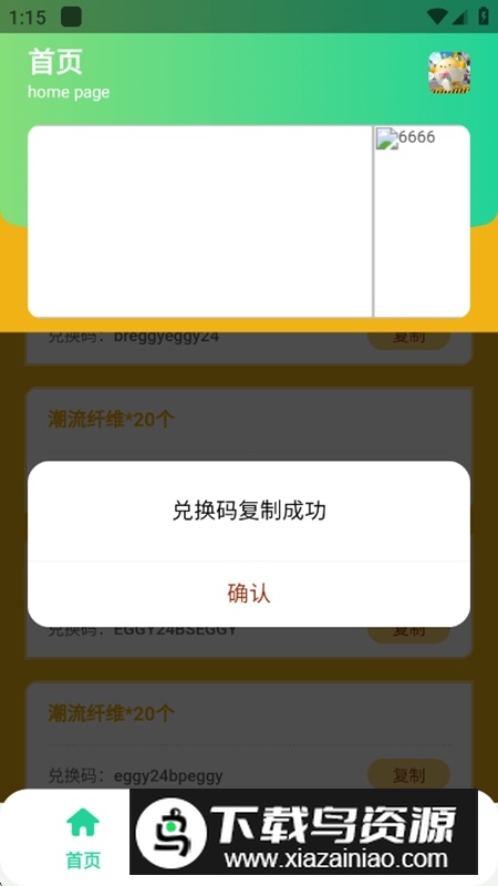 蛋仔派对礼包cdk助手最新版最新版截图3