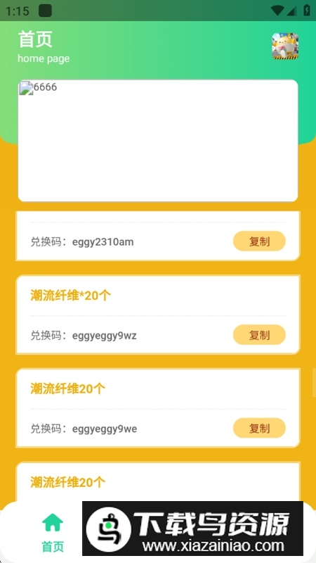 蛋仔派对礼包cdk助手最新版最新版截图4