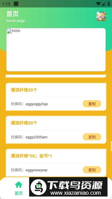 蛋仔派对礼包cdk助手最新版最新版截图5
