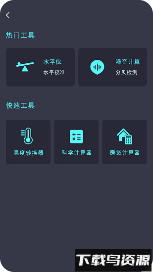 身高测量仪app下载