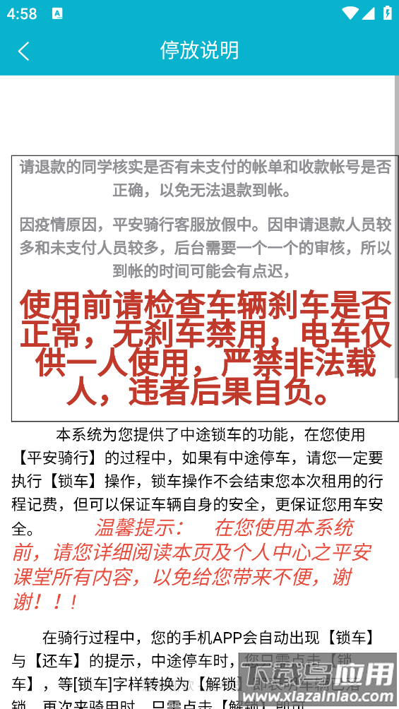 平安骑行app最新版截图3