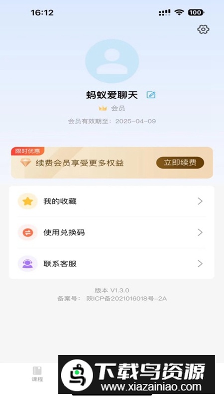 蚂蚁爱聊天APP官方手机版最新版截图3