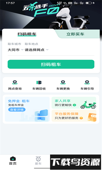 身边换电最新版截图2