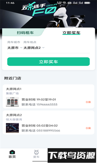 身边换电最新版截图3
