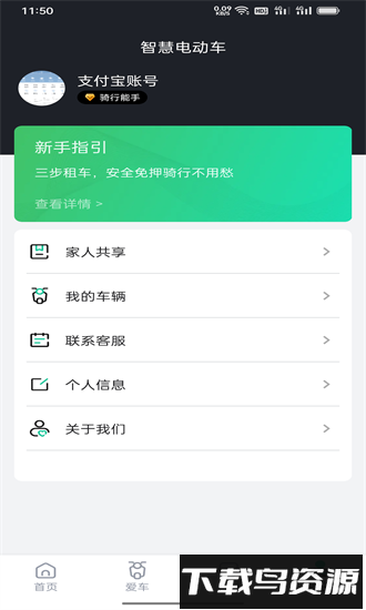 身边换电最新版截图4