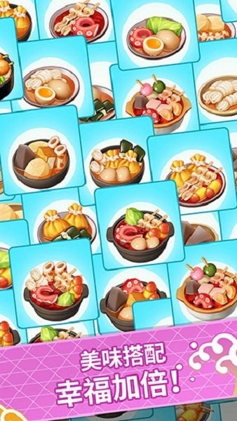 关东煮大厨游戏最新版截图3
