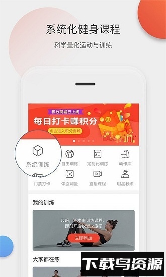 身材有道手机版截图1