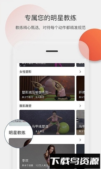 身材有道手机版截图2