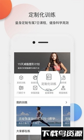 身材有道手机版截图3