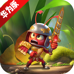 蚁族崛起华为最新版本