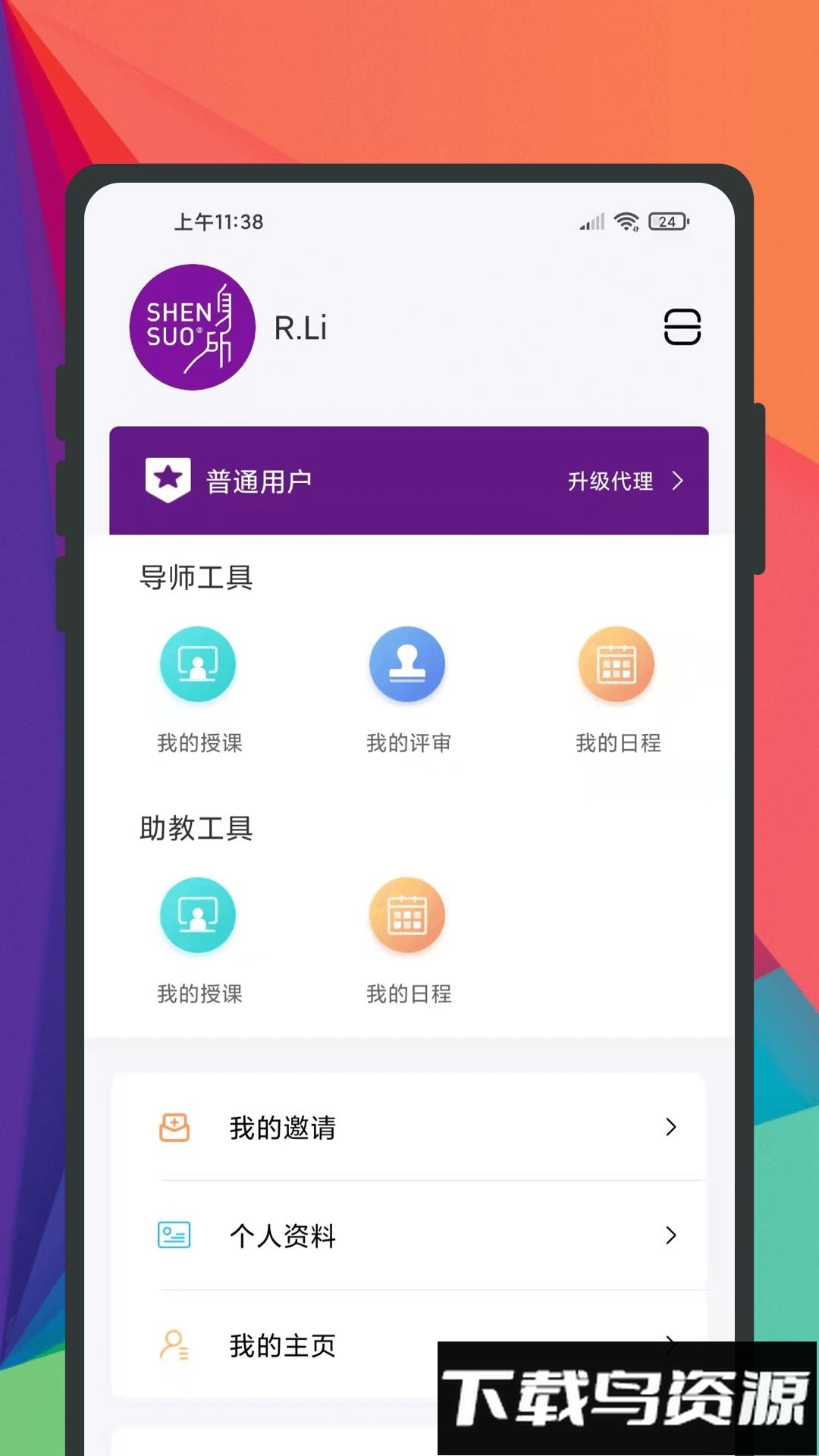身所商户通最新版截图4