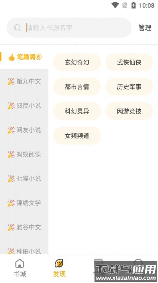 蜂王小说APP下载安装截图1