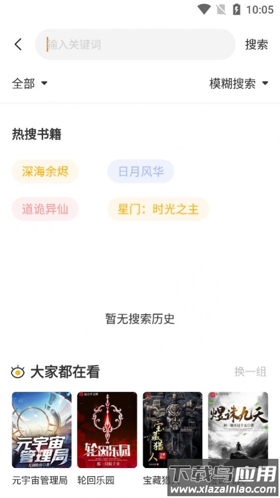蜂王小说APP下载安装截图2