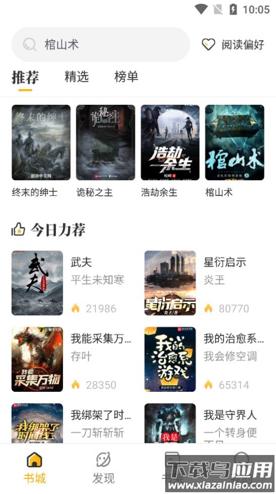 蜂王小说APP下载安装截图3