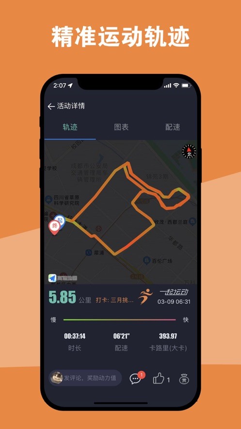 一起运动app下载安装