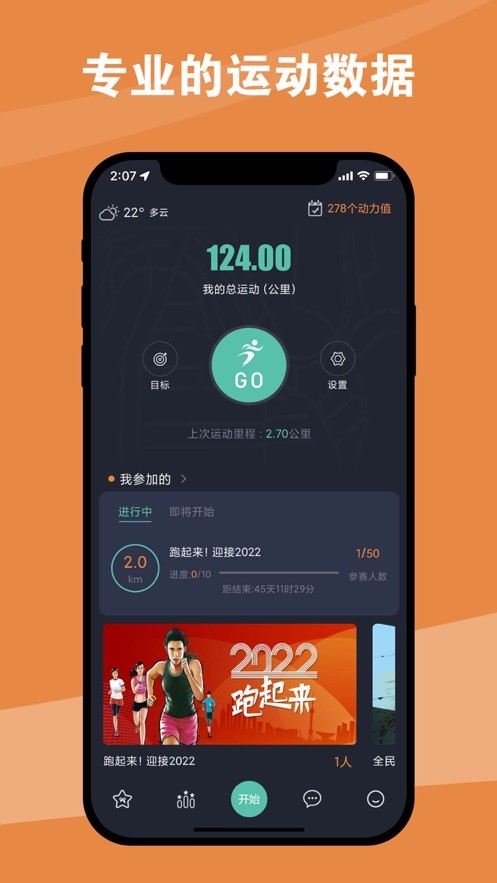 一起运动手机软件最新版截图1