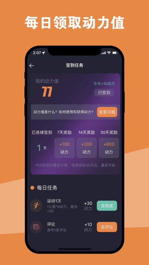 一起运动手机软件最新版截图4