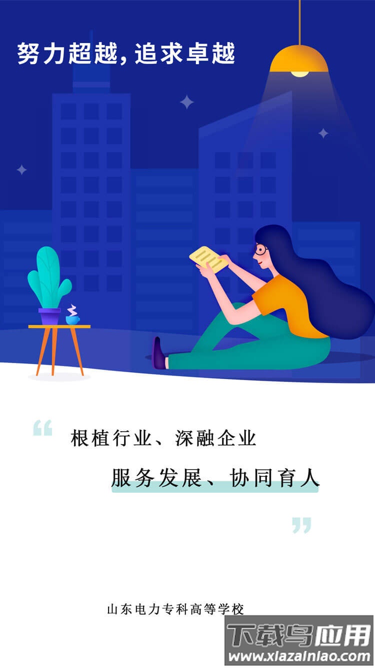 山东电专app最新版截图1