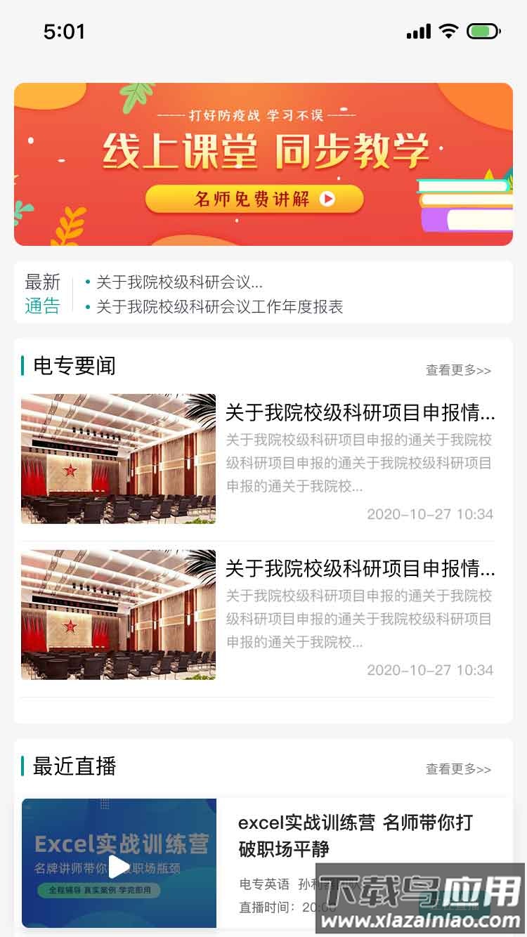 山东电专app最新版截图2