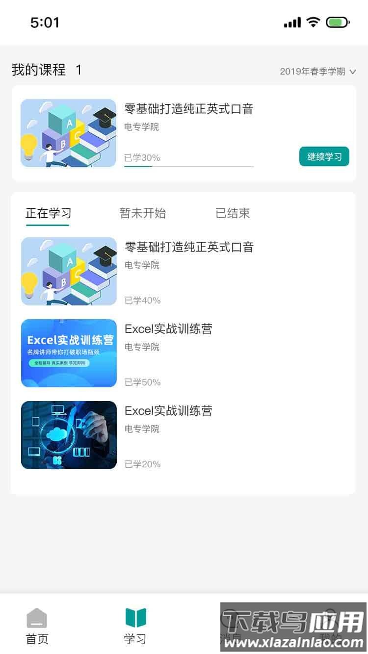 山东电专app最新版截图3