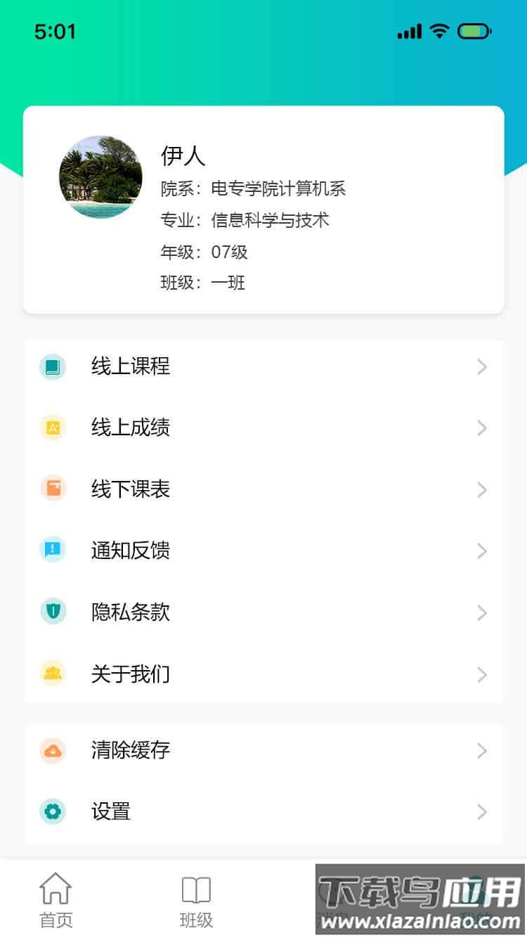山东电专app最新版截图4
