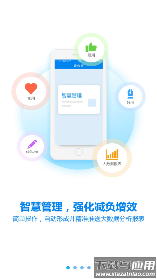 睿教育教师版app下载最新版截图1