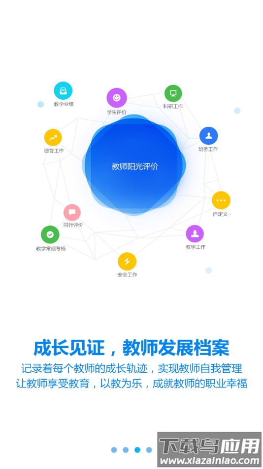 睿教育教师版app下载最新版截图3