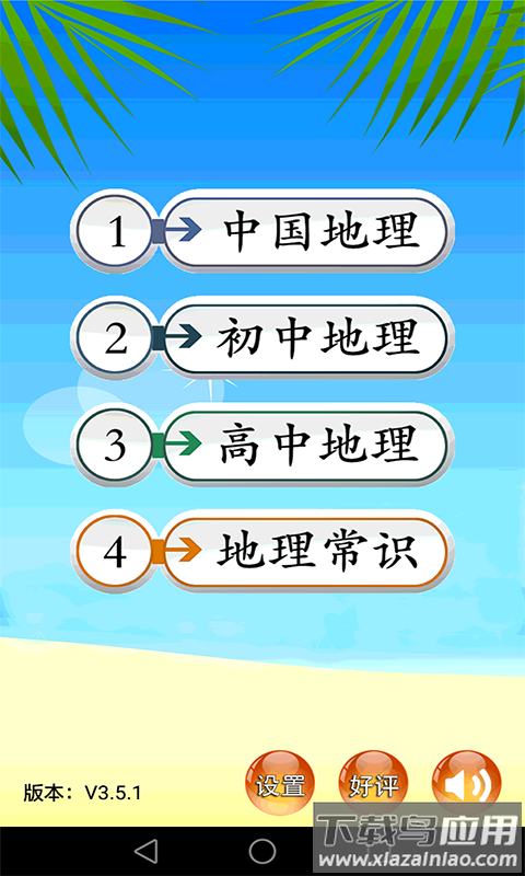 地理知识大全软件