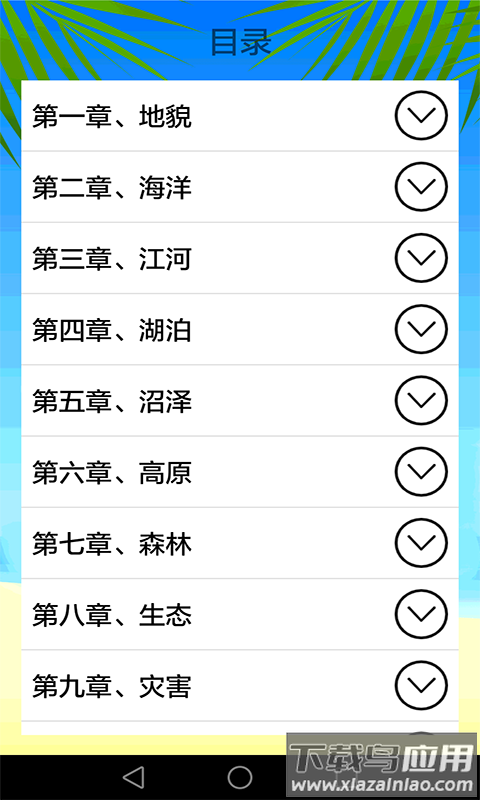 地理知识大全软件截图2