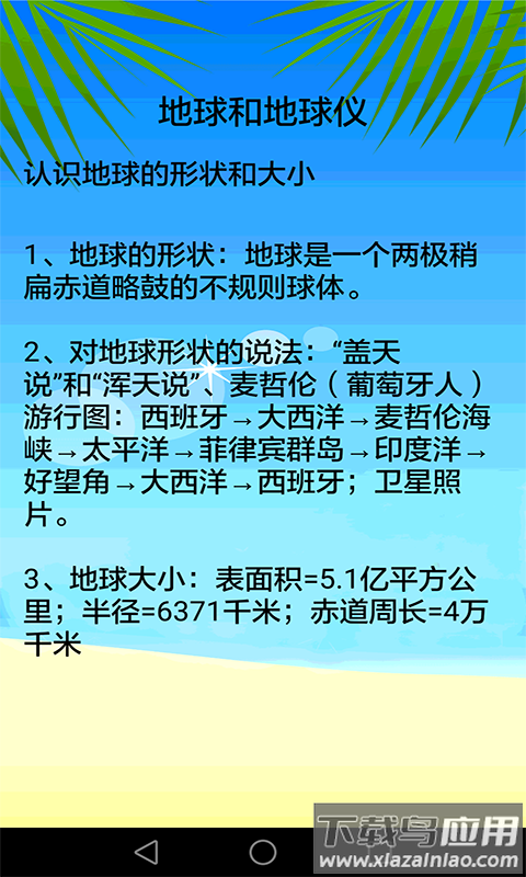 地理知识大全软件截图4