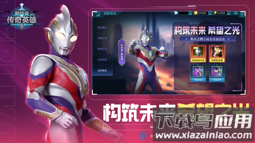 奥特曼传奇英雄华为版下载