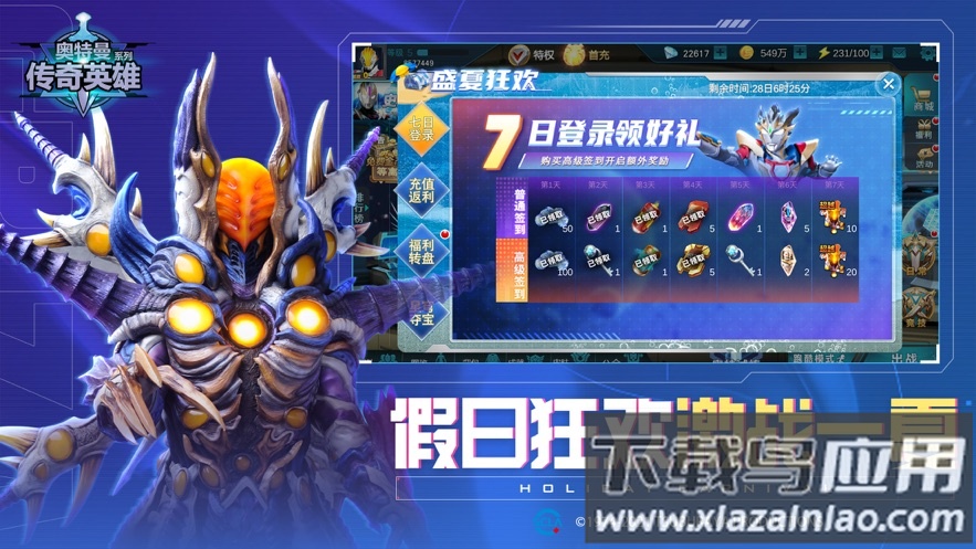 奥特曼传奇英雄华为版下载最新版截图2