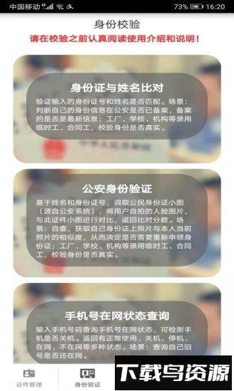 身份证管理中心官方版截图2