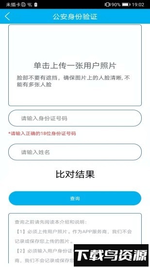 身份证管理中心官方版截图3