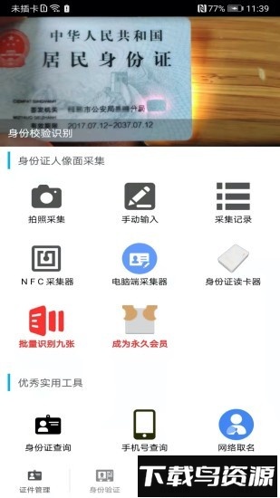 身份证管理中心官方版截图4